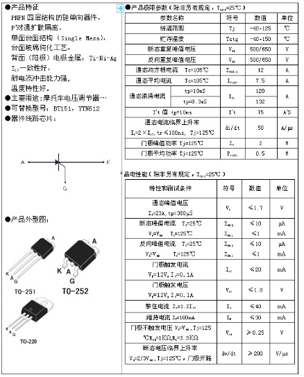bt151 to-220 杰宝莱可控硅